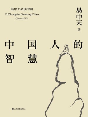cover image of 易中天品读中国系列